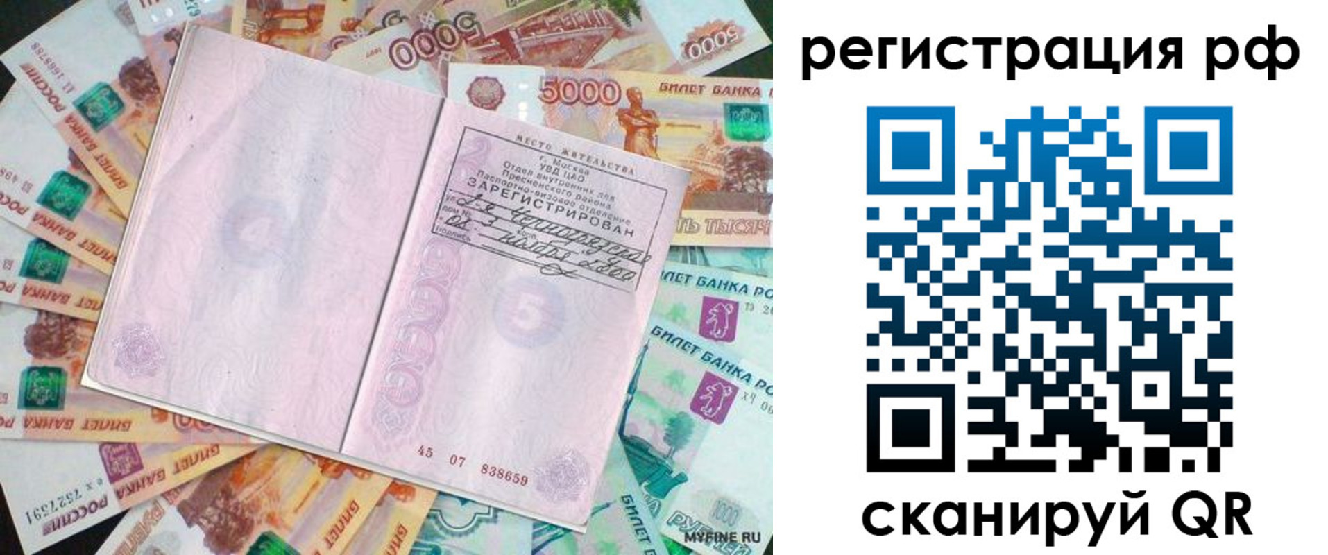 прописка в квартире в Сорочинске
