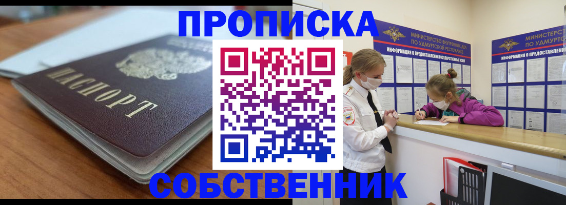 прописка ребенка в Сорочинске