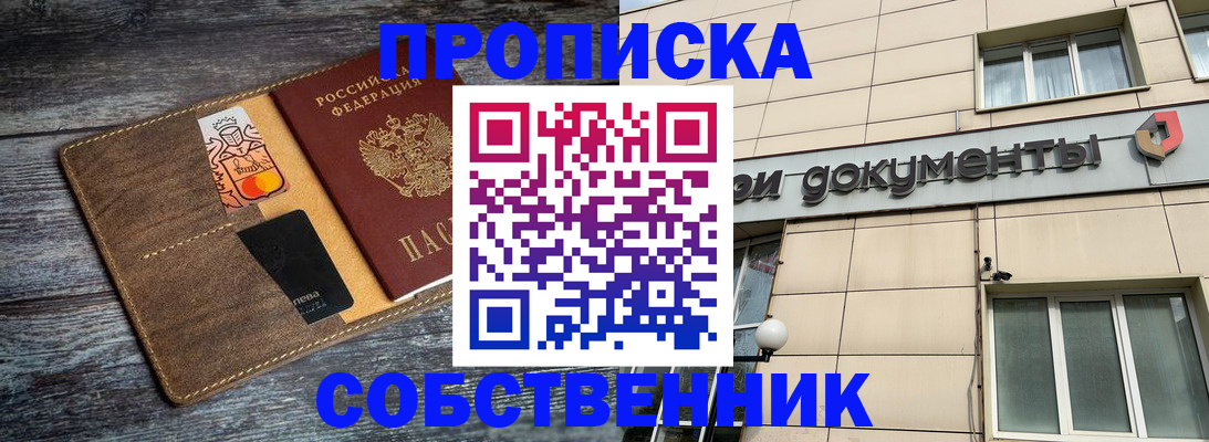 прописка 2025 в Сорочинске