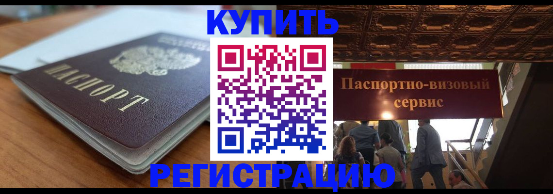 временная регистрация для школы в Сорочинске
