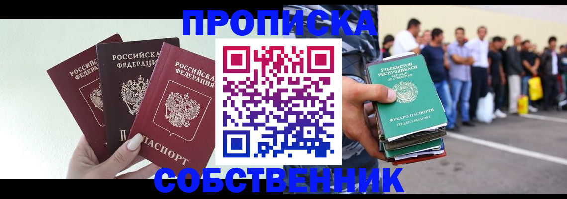временная регистрация для всех в Сорочинске