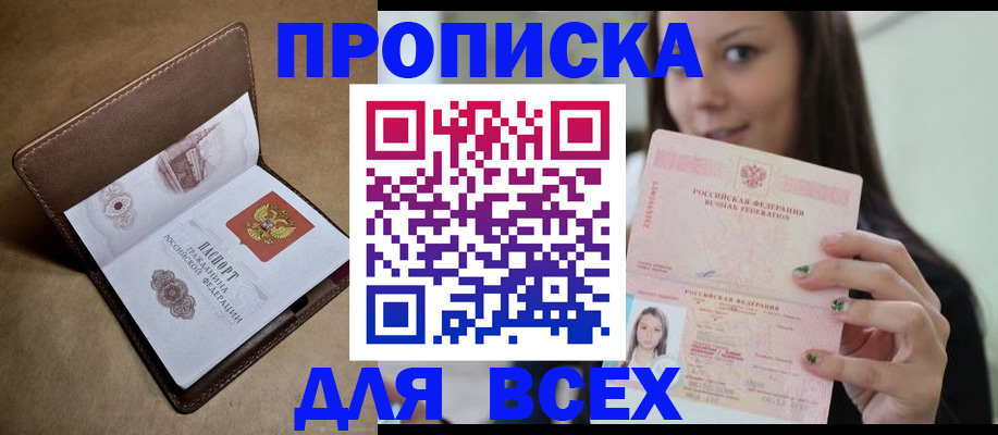 найти адрес прописки в Сорочинске