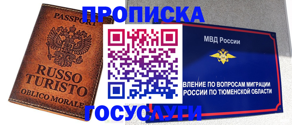 временная прописка в Сорочинске